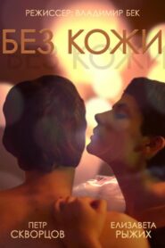 Without Skin 2014 on netflix