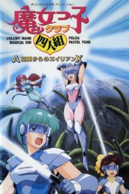 Magical Girl Club Quartet: Alien X from A Zone 1987 on netflix