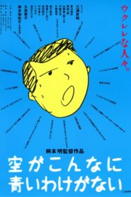 Sky Cannot Be This Blue 1993 on netflix