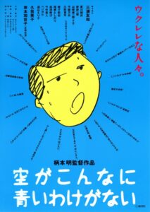 Sky Cannot Be This Blue 1993 on netflix