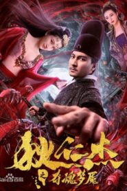 Nightmare of Di Renjie 2020 on netflix