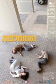 The Exchange 2011 on netflix