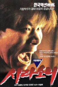 Lynx 1992 on netflix