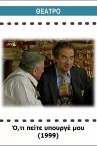 Oti peite ypourge mou 1999 on netflix