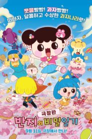 극장판 반지의 비밀일기 2019 on netflix
