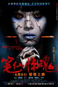 Death Is Here 2012 on netflix