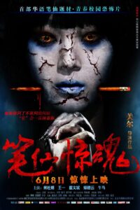 Death Is Here 2012 on netflix