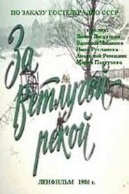 Beyond the Vetluga River 1986 on netflix
