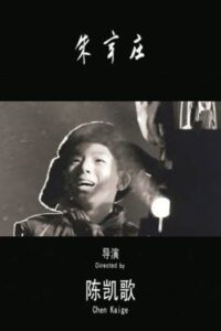 Zhanxiou Village 2007 on netflix