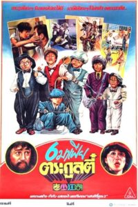 The Young and Old Wanderers 1985 on netflix
