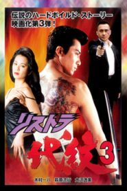 Restructuring Daimon 3 1997 on netflix
