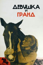 ‎The Girl and Grand‎ 1982 on netflix