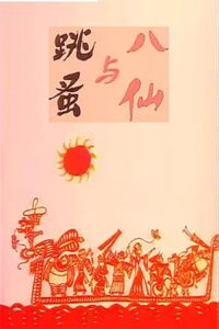 Eight Immortals and the Flea 1988 on netflix