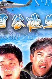 Escape From The Snow Valley 2004 on netflix