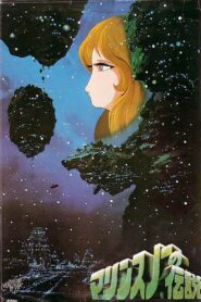 The Legend of Marine Snow 1980 on netflix