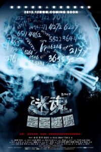 Lost Vertigo 2013 on netflix