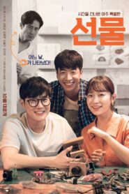 The Present 2019 on netflix