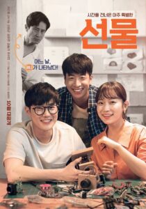 The Present 2019 on netflix