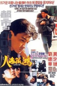 City Kids 1989 1989 on netflix