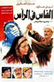 Axe in the head 1992 on netflix
