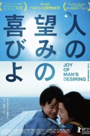 Joy of Man’s Desiring 2015 on netflix