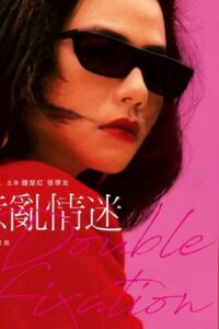 Double Fixation 1987 on netflix