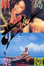 The Survival 1984 on netflix
