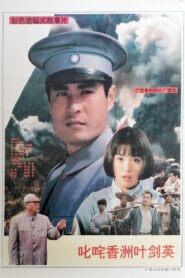 Famous Ye Jianying 1994 on netflix