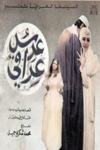 An Iraqi Wedding 1988 on netflix
