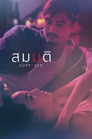 Supposed 2023 on netflix