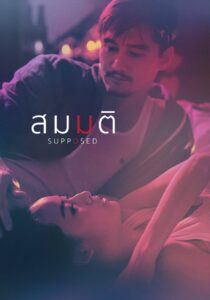 Supposed 2023 on netflix