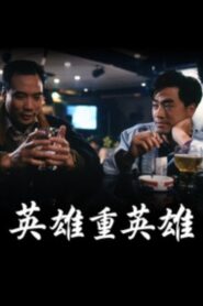 Tour of Revenge 1989 on netflix