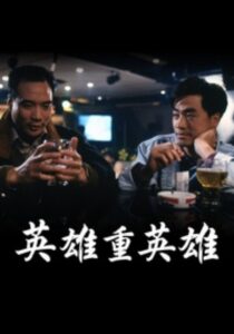Tour of Revenge 1989 on netflix