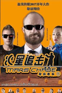 Mars Chase 2018 on netflix