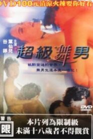 Super Dancer 1998 on netflix
