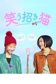 Laughing Lucky Cats 2017 on netflix