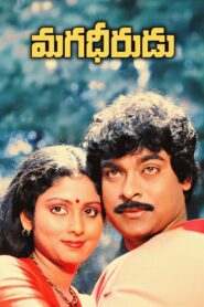 Magadheerudu 1986 on netflix