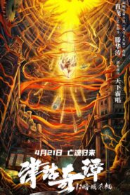 Deadly Puppet 2021 on netflix