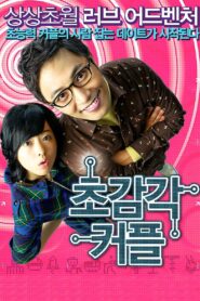 The ESP Couple 2008 on netflix