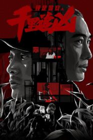 Criminals Nowhere to Run 2020 on netflix