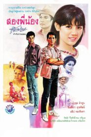 SONG PHI NONG 1985 on netflix