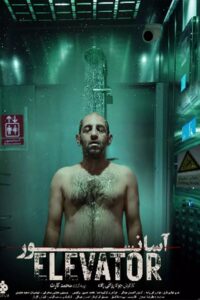 Elevator 1995 on netflix