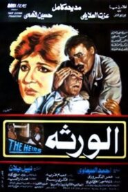 Al-Waratha 1986 on netflix