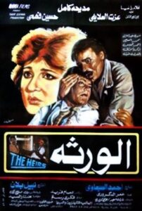 Al-Waratha 1986 on netflix