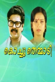Kochuthemmadi 1986 on netflix