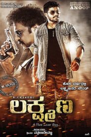 Lakshmana 2016 on netflix