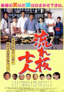 The Seven Chefs 1997 on netflix