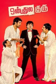 Onbadhule Guru 2013 on netflix
