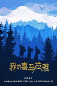 My Himalayas 2019 on netflix