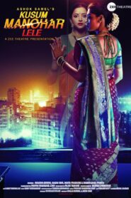Kusum Manohar Lele 2020 on netflix